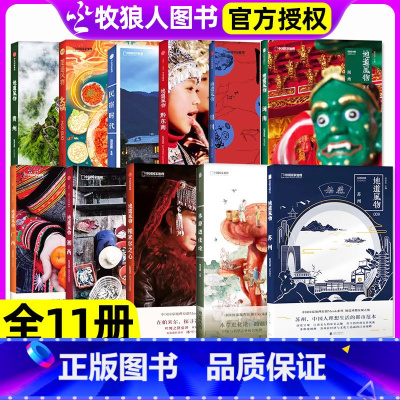 风物中国:黔菌 [正版]全11册地道风物系列 苏州/闽南/贵州/广西/湘西/银川/黔东南/火锅/本草进化论/帕米尔之心/