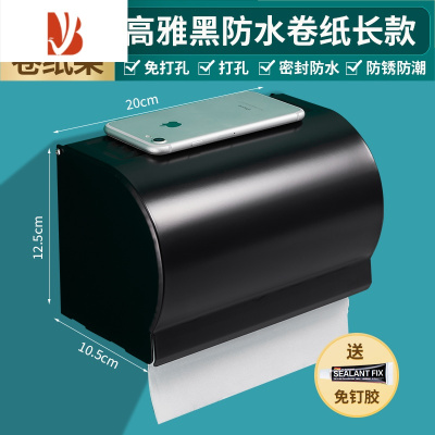 三维工匠卫生间纸巾盒厕所置物架防水免打孔洗手间厕纸盒抽纸盒纸架壁挂式 Z3铝黑卷纸长款(打孔/免打孔两用安装)