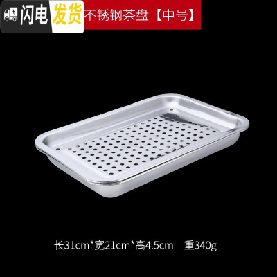 三维工匠不锈钢家用茶盘长方形功夫茶具小茶台蓄水式茶海储水简约茶托盘 [中号茶盘]长31*宽21*高4.5cm
