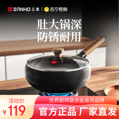 三禾铸铁无涂层炒锅24cm有盖通用炉灶健康不粘炒锅TC24P10