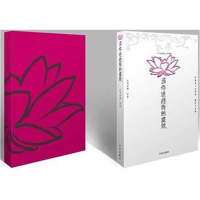 正版新书]当你途径我的盛放扎西拉姆·多多著9787508630953