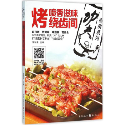 [M] “功夫厨房”系列丛书 烤-9787229107901