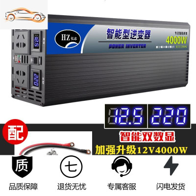[补贴10%]车载逆变器12v24v转220v家用3000w大功率电源转换器充电器一体机 12V4000W大功率双数显(
