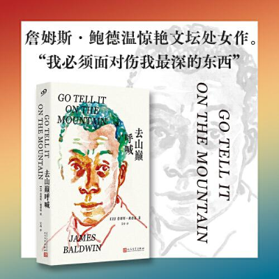 醉染图书去山巅呼喊9787020177158