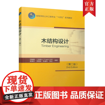 木结构设计(第二版)