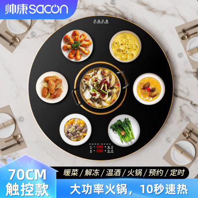 帅康(SACON)新品暖菜板 家用饭菜加热板 多功能加热器保温热菜板火锅圆形智能触控暖菜板 自动旋转电陶炉电磁炉大功率