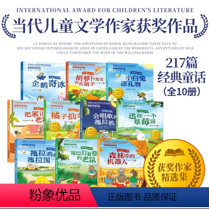 中国当代儿童文学获奖全套10本 [正版]龙图中国当代获奖儿童文学作家书系小学生课外经典阅读书二年级阅读必读一年级老师经典