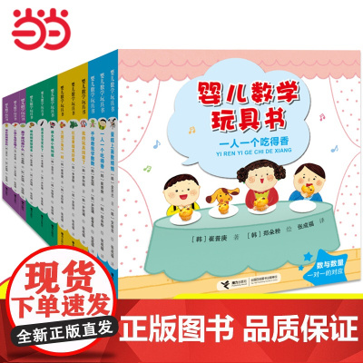 正版童书 婴儿数学玩具书礼盒全套12册幼儿园小中大班0-3岁宝宝数学早教启蒙认知益智绘本图画故事书亲子共读睡前游戏书圆角