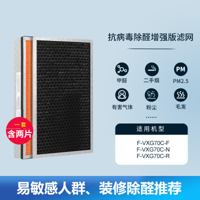 适配松下空气净化器过滤网 F-VXG70C[抗菌抗病毒套装]