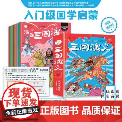 小笨熊 漫画三国演义全12册 小学生注音版3-8岁幼儿美绘本连环画注音版 原著正版绘本