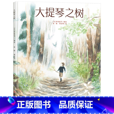 单本全册 [正版]大提琴之树心灵修行图画书耕林讲述祖孙三代传承的温馨之作硬壳精装绘本适合4岁以上童书