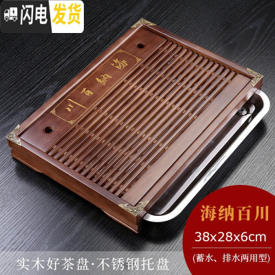 三维工匠 功夫茶具抽屉式排水茶盘 家用实木储水茶盘茶台茶海茶托盘 [海纳百川][不锈钢底]蓄水/排水两用