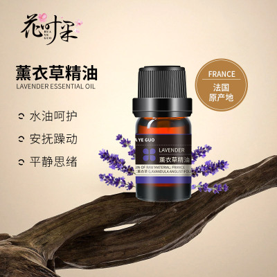花叶果 [精油系列]薰衣草精油5ml 祛痘淡化痘印助眠预防蚊虫叮咬止痒