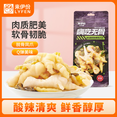 来伊份嗨吃无骨老坛酸菜脱骨凤爪125g休闲零食酸辣鸡爪小吃肉制品