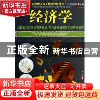 正版 图解经济学:全方位图解美绘版 唐译编译 企业管理出版社 978
