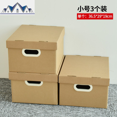 牛皮纸质学生装书箱子收纳箱档案纸盒有盖大号搬家储物整理箱 三维工匠