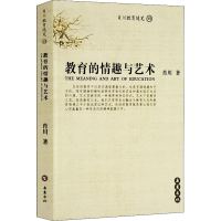 正版新书]教育的情趣与艺术肖川9787806658819
