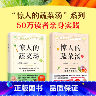 [正版] 惊人的蔬菜汤:全2册 书籍
