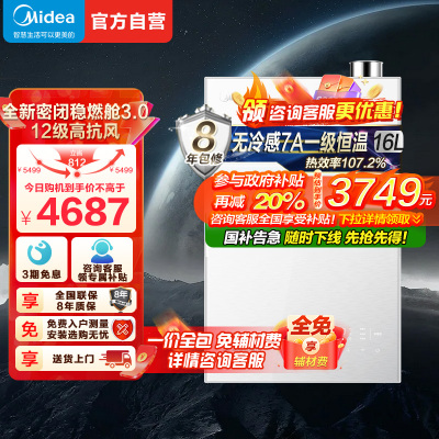 美的16升无冷感M10S家用天然气安睡1级能效无冷凝管恒温增压 超一级能效JSLQ27-M10S Max