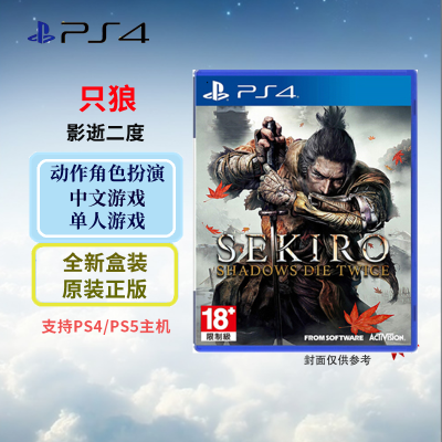 索尼(SONY) PlayStation 4/5 游戏光盘 PS4只狼 影逝二度 中文字幕 港版