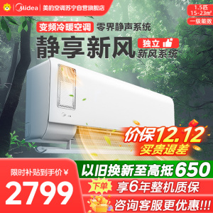 美的空调挂机1.5匹 静新风 新一级能效 变频节能冷暖两用 卧室壁挂式家用空调KFR-35GW/N8XF1-1