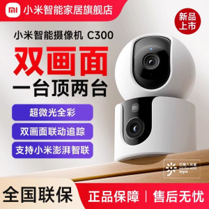 小米(MI)摄像头C300双摄版 米家智能摄像机云台双300W高清像素手机远程监控器家用360度视全景婴儿看护器小孩宠物