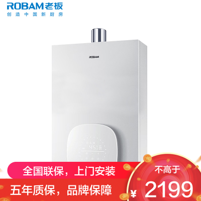 老板(ROBAM)云立方系列燃气热水器14升燃气热水器HT322A-14快速即热式智能恒温小体积精准控温家用热水器防冻