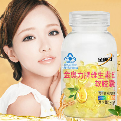 买3送1金奥力牌天然维生素E软胶囊120粒 药店正品内服外用天然VE维E小麦胚芽油可搭配祛斑保湿祛斑乳霜