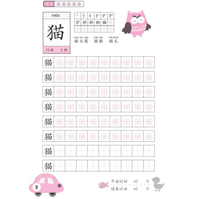 [M]入学基础描红本(汉字提高篇)-9787570218479