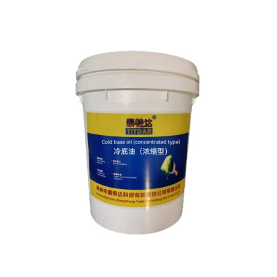 泰特达 冷底油(浓缩型) 15KG(黑色) 桶