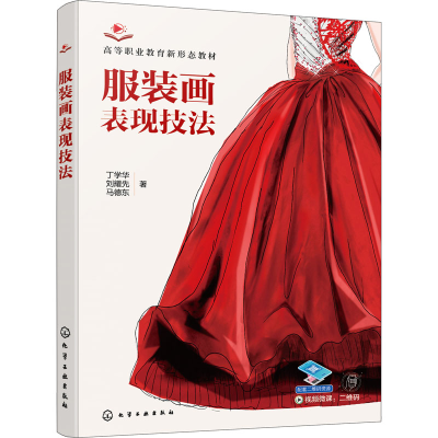 醉染图书画表现技法9787122429773