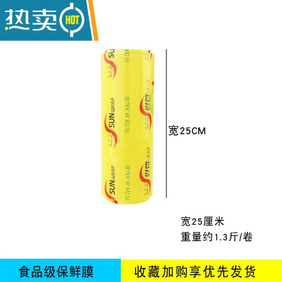 敬平大卷大连三荣阳光保鲜膜商用家用经济装拉伸膜包装膜美容专用 25cm宽保鲜膜1卷 1