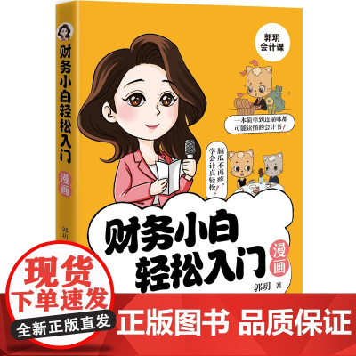财务小白轻松入门漫画