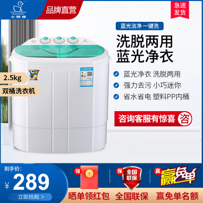 小鸭2.5公斤迷你洗衣机小型双桶双缸家用半自动母婴儿童宝宝内衣裤洗脱一体