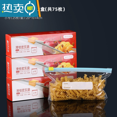 敬平加厚保鲜袋家用冰箱冷冻专用密封袋拉链式密实袋带封口 小号滑锁袋|25枚*3盒[共75枚] 1