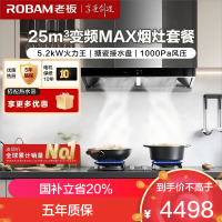 老板(ROBAM)烟灶套餐 25m³油烟机燃气灶套装 烟灶套装 搭配5.2kW灶具 65X3S+57B5X(天然气)
