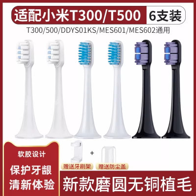 适配小米电动牙刷头MES601/602声波替换刷头T300/T500/T700替换头