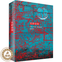 [醉染正版]荒野侦探 (智利)罗贝托·波拉尼奥 著 杨向荣 译 侦探推理/恐怖惊悚小说