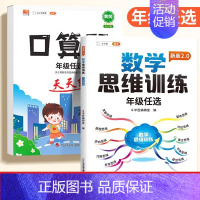 [思维提升]口算题+数学思维训练(全一册) 一年级上 [正版]抖音同款斗半匠小学竖式计算题口算应用题天天练一年级二三年级