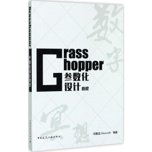 音像Grasshopper参数化设计教程祁鹏远 编著