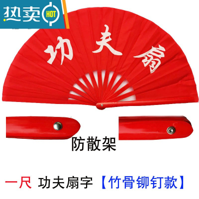 XIANCAI太极功夫扇子红色响扇武术扇双面舞蹈扇中国风学生竹骨扇 1尺竹骨◆功夫扇字[防散架●送扇套]