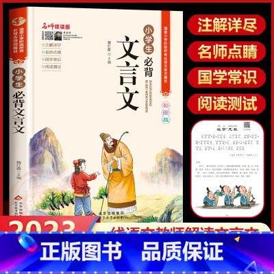 小学生必背文言文 小学通用 [正版]小学生小散文100课上下册小古文100课升级版小学语文经典读本优美诗歌名家散文100