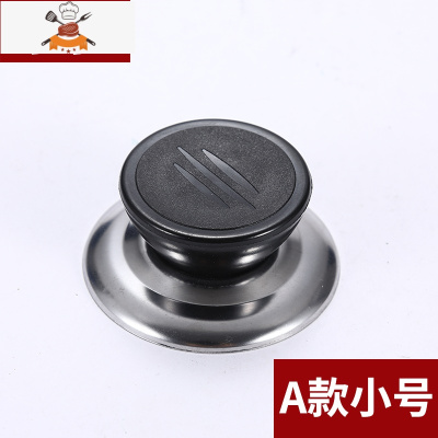 大小通用锅盖把手可立防烫不锈钢胶锅盖玻璃盖提手配件锅盖头帽 敬平 A款小号 小孔锅具配件