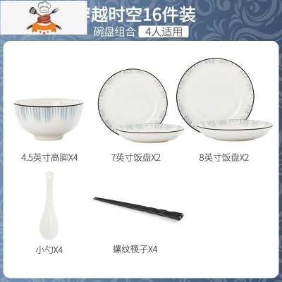 陶瓷米饭碗筷家用网红碗具北欧简约餐具套装创意碗盘组合碗碟套装 敬平 穿越时空[16头四人餐-4碗4盘4勺4筷]