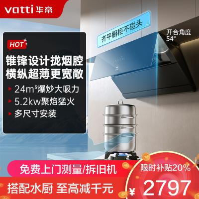 华帝(vatti)官方[小旋风系列A1M]侧吸式超薄烟灶套装 i11A1M+73B变频24风量大吸力 降噪家用挥手智控