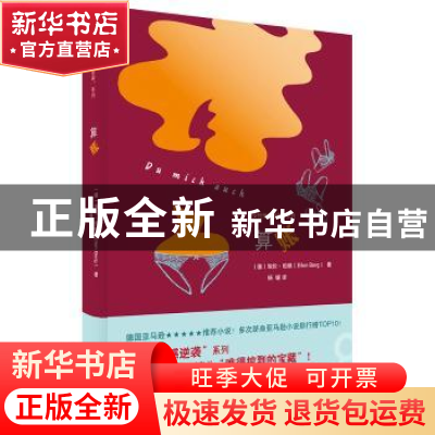 正版 算账 (德)埃伦·伯格(Ellen Berg)著 上海人民出版社 9787208