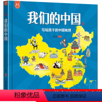 [正版]DR 我们的中国 写给孩子的中国地理 儿童手绘版中国地理精装绘本全彩手绘大自然环游探索之旅人文百科书全书6-1