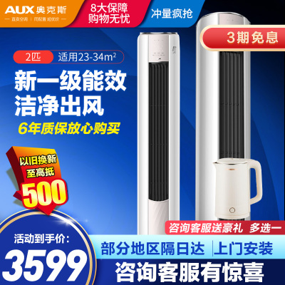 奥克斯空调柜机2匹 家用变频冷暖空调 新一级能效 圆柱立式客厅柜机KFR-51LW/BpR3AQE1(B1)