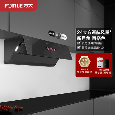 方太(FOTILE)油烟机24m³变频大风量 侧吸油烟机 大吸力单烟机侧吸 挥手开关机 家用排抽油烟机F1-G新月灰色
