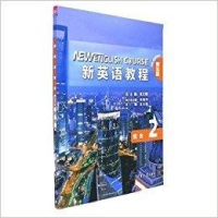 正版新书]新英语教程(第五版)综合2张文霞9787302424796